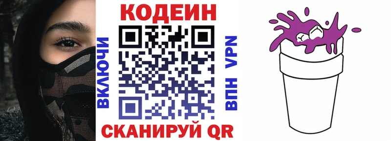 Codein напиток Lean (лин)  Западная Двина 